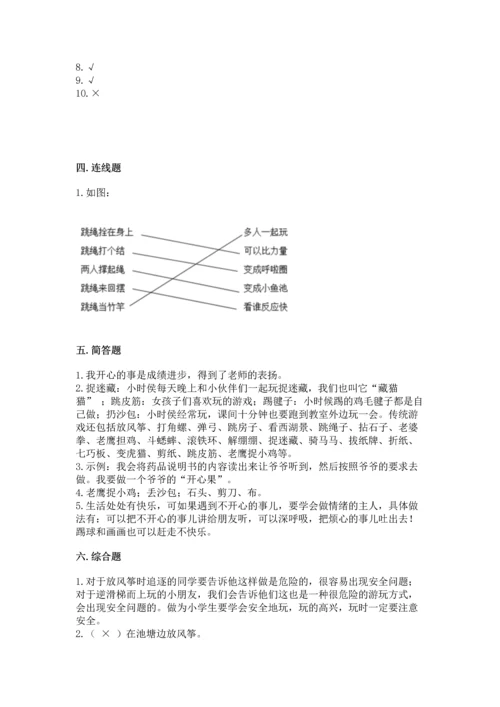 部编版二年级下册道德与法治期中测试卷及答案【易错题】.docx