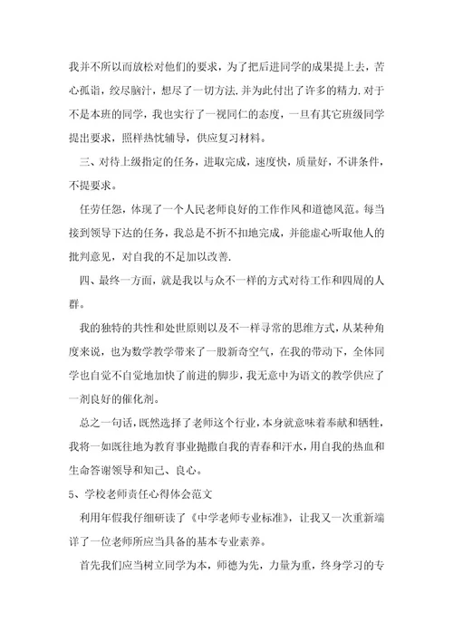 初中教师心得体会范文大全模板范本
