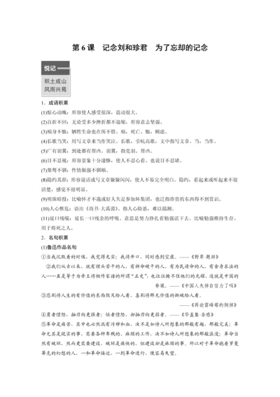 学生早读材料第6课记念刘和珍君、为了忘却的记念学生早读材料.docx