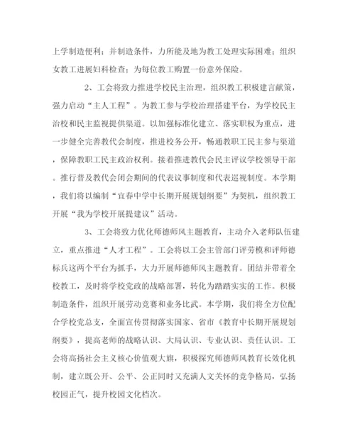 2023年学校工会范文学校工会工作计划四.docx