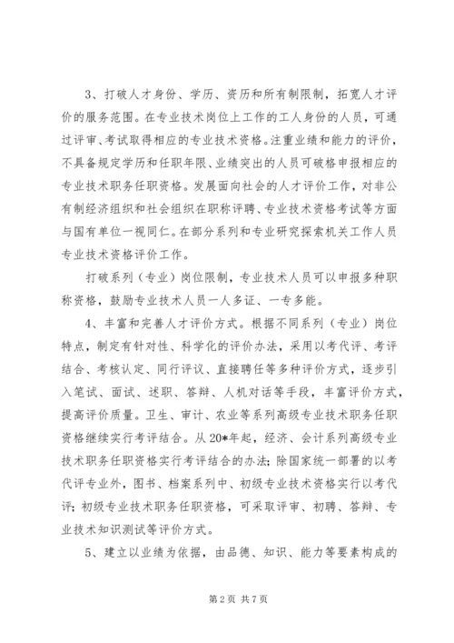 人事厅职称改革工作意见.docx