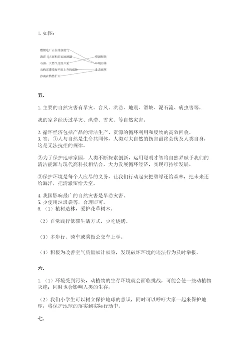 六年级下册道德与法治第二单元《爱护地球 共同责任》测试卷含答案（实用）.docx