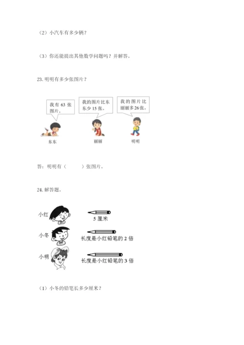 小学二年级数学应用题大全有精品答案.docx