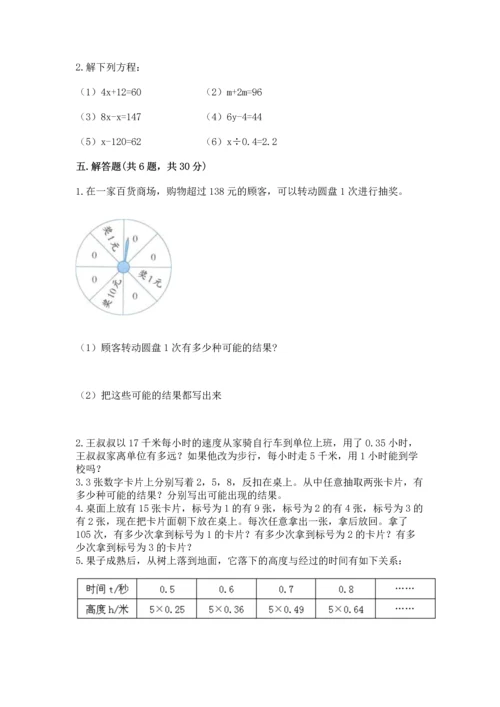 人教版数学五年级上册期末测试卷带答案（综合卷）.docx