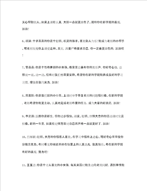 六年级期末教师评语