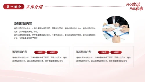 同心致远开拓未来新征程工作总结通用PPT模板