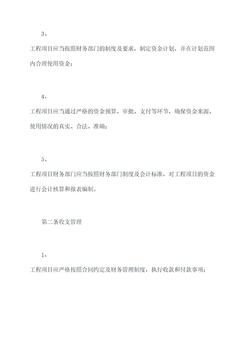工程项目财务管理制度
