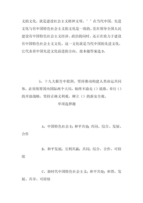 事业单位招聘考试复习资料石家庄学院2019年高层次人才选聘计划试题及答案解析