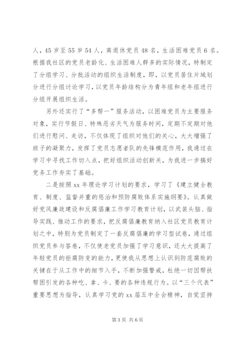 XX年社区副书记工作总结 (2).docx