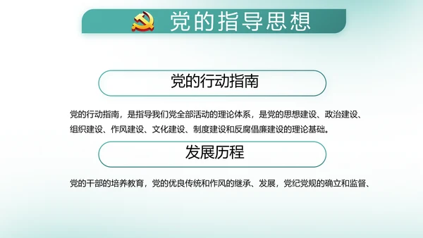 中国风党建党风廉政建设文化反腐斗争动态PPT