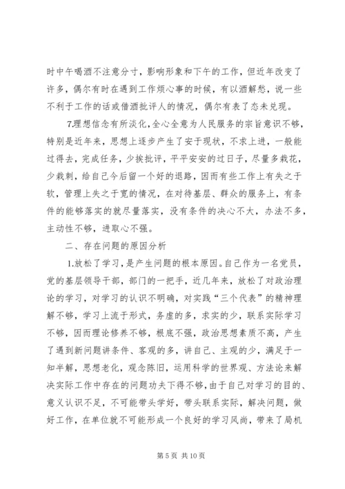 水利系统党支部书记建筑个人党性分析材料 (2).docx