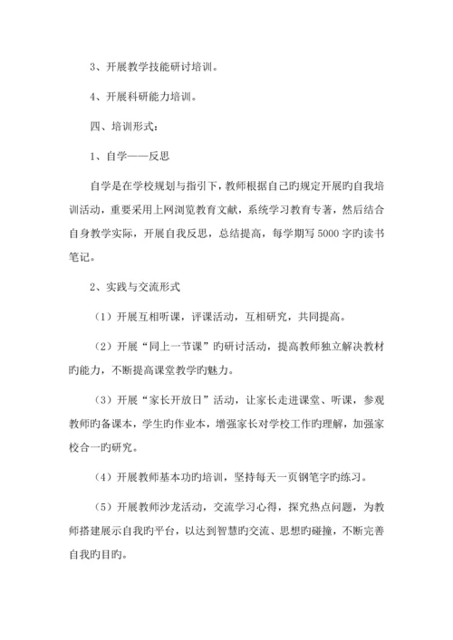 校本培训工作计划.docx