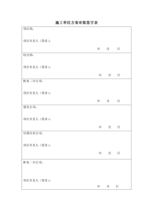 泵站消防改造工程施工组织设计方案.docx