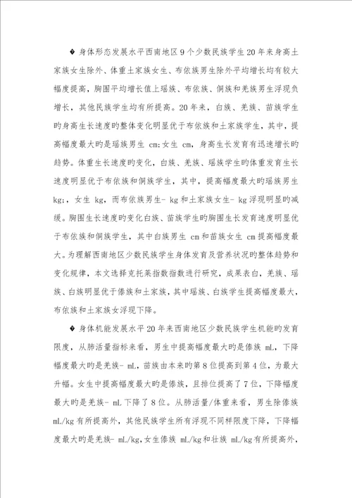2021年贵州少数民族地域经济发展情况西南少数民族地域环境和学生体质健康情况研究