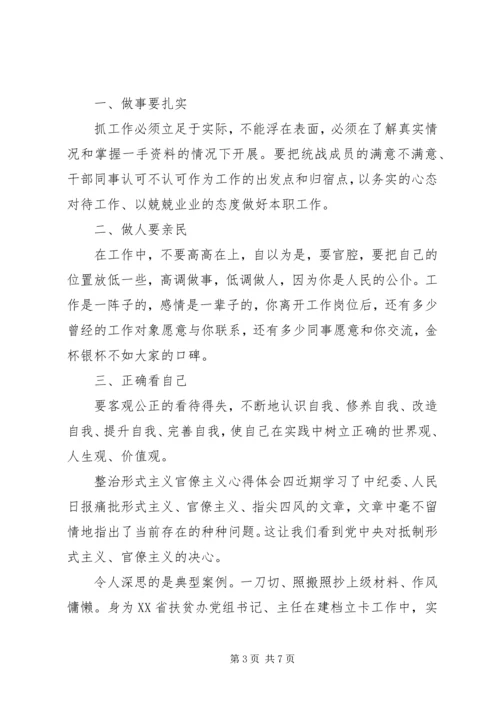 坚决整治形式主义、官僚主义有感五篇.docx