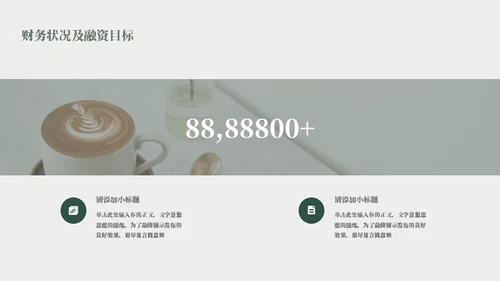 咖啡店可可豆项目计划书模板