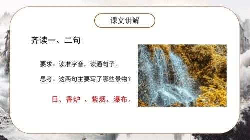 8 古诗二首《望庐山瀑布 》课件