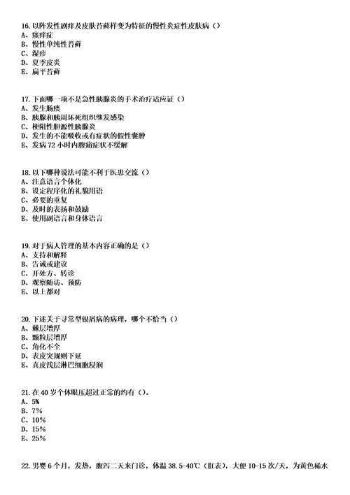 2023年04月2023山东临沂市临沭县部分医疗卫生事业单位招聘卫生类岗位人员123人笔试上岸历年高频考卷答案解析