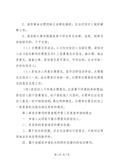 信访三级终结相关问题与对策_1 (2).docx