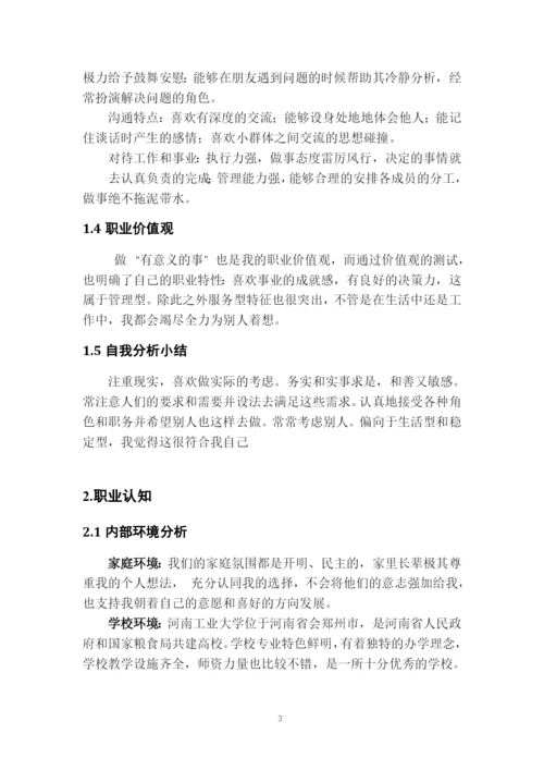 11页3600字市场营销专业职业生涯规划.docx