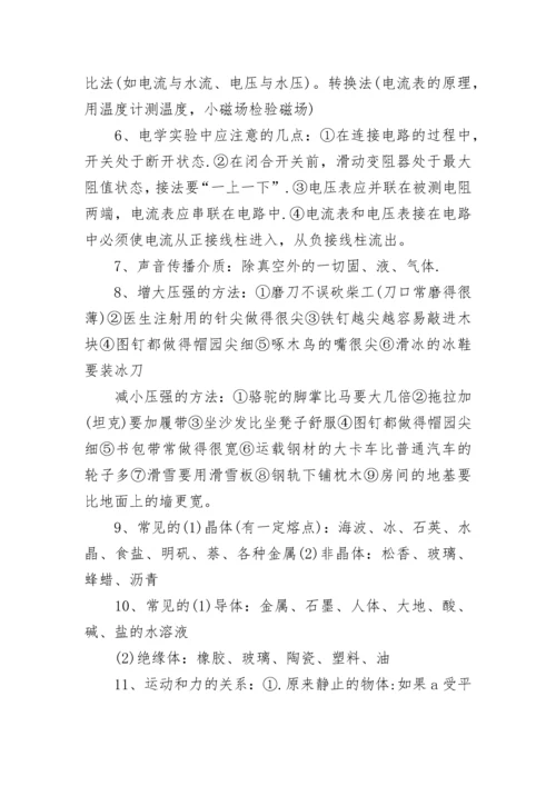 2022初中物理知识点归纳总结最新.docx