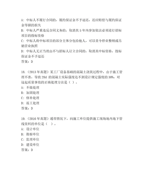 精心整理二级建造师考试通关秘籍题库及解析答案