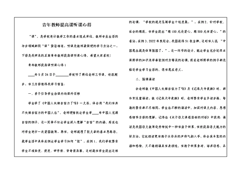 青年教师提高课听课心得