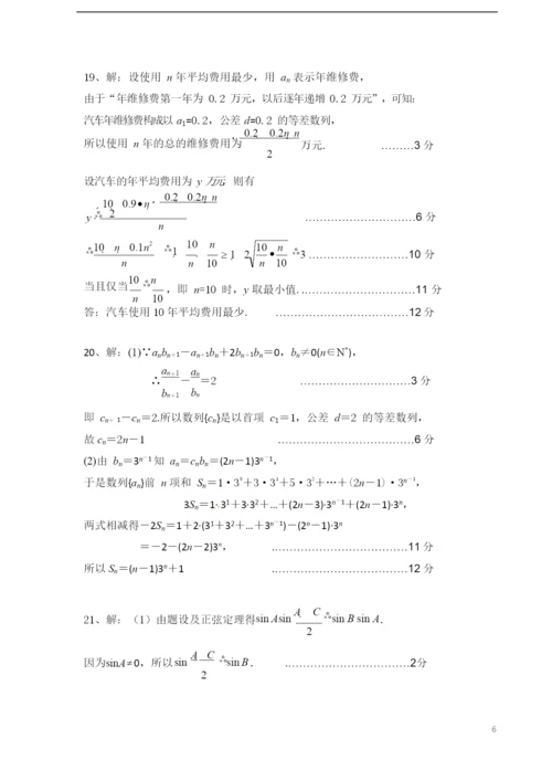 2021年秋期高中二年级期中质量评估-数学试题(含答案).docx