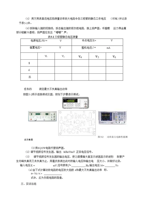 电子技能训练五