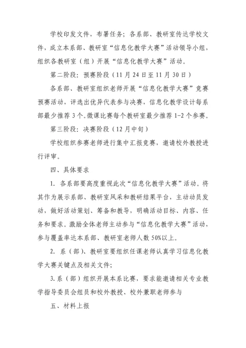 教学信息化比赛专项方案.docx