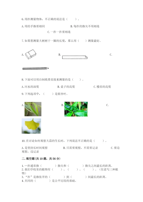 教科版一年级上册科学期末测试卷及参考答案ab卷.docx