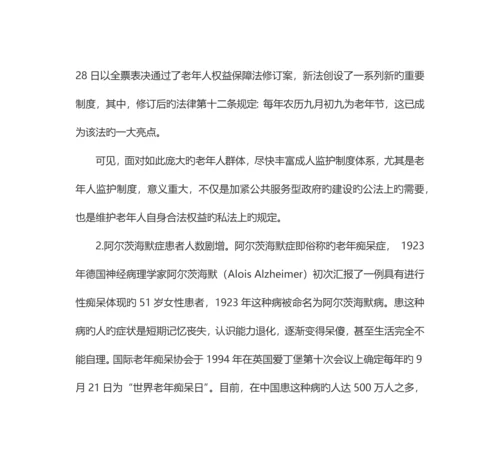 由一则案例引发的对成人监护制度设立的必要性的思考.docx