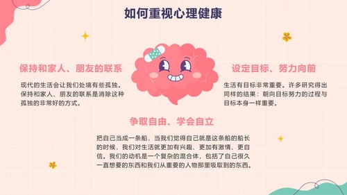 卡通手绘青少年心理健康教育PPT模板
