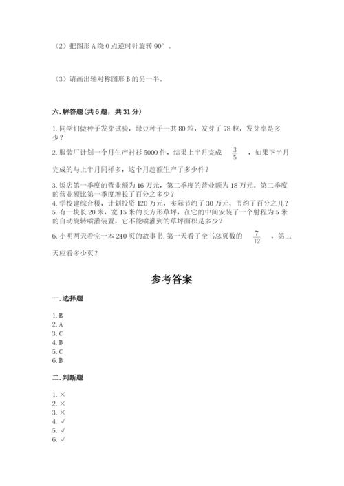 小学数学六年级上册期末卷附参考答案【轻巧夺冠】.docx