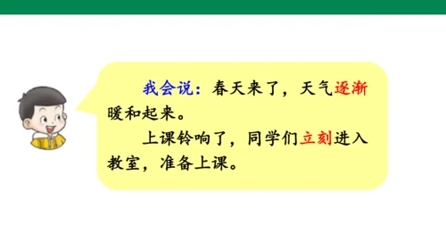 语文园地八