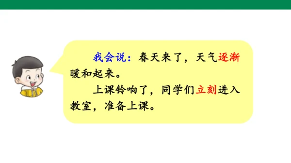 语文园地八