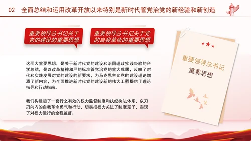 党员干部党课以改革精神推进全面从严治党PPT课件