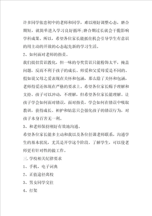 新高一开学家长会发言稿范文