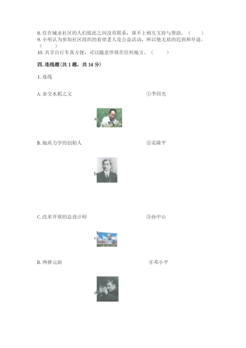 部编版五年级下册道德与法治 期末测试卷附参考答案（精练）.docx