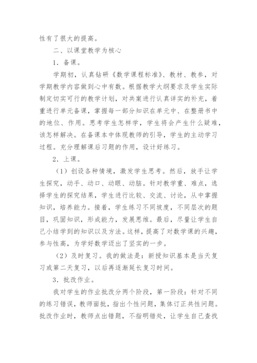 五年级下册数学教学总结.docx