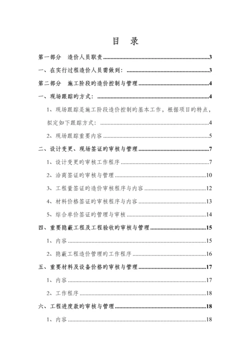 关键工程造价控制管理新版制度.docx