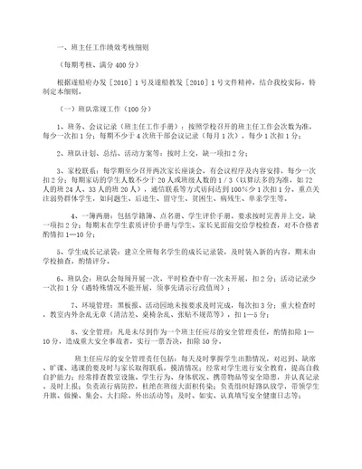 班主任工作绩效考核细则与分配方案