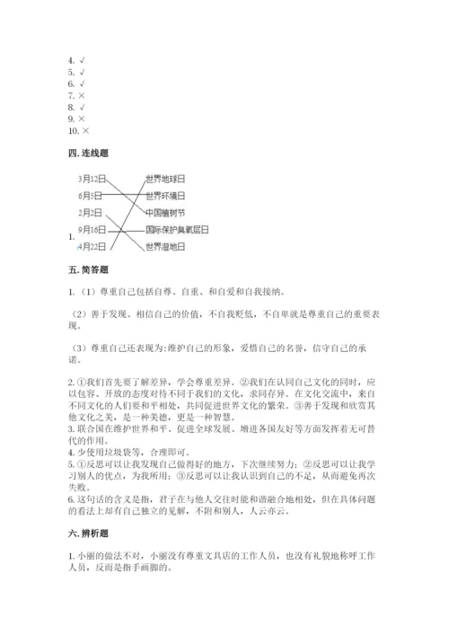 部编版六年级下册道德与法治期末测试卷带答案（培优b卷）.docx