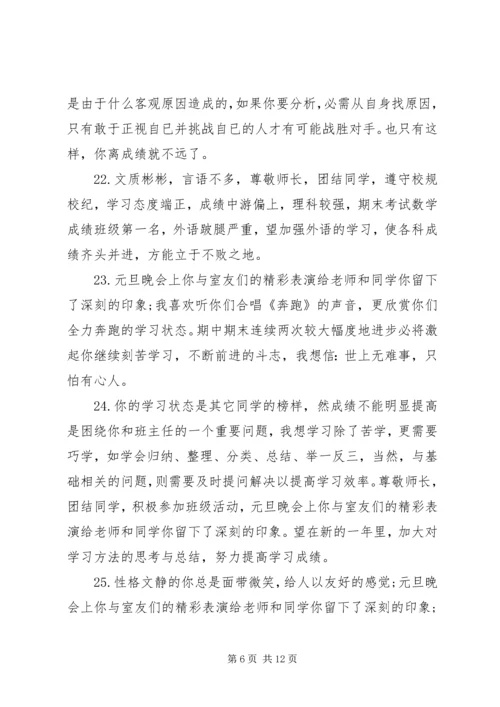 初三学生上学期操行评语.docx