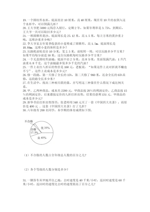 六年级小升初数学应用题50道及答案【必刷】.docx