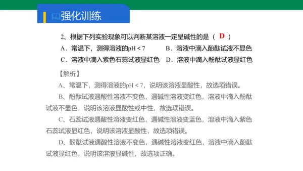 实验活动7 溶液酸碱性的检验 课件