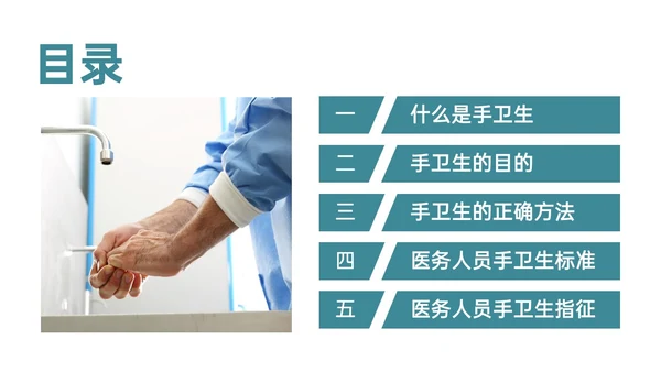 蓝色简约商务实拍风院感手卫生知识培训PPT课件