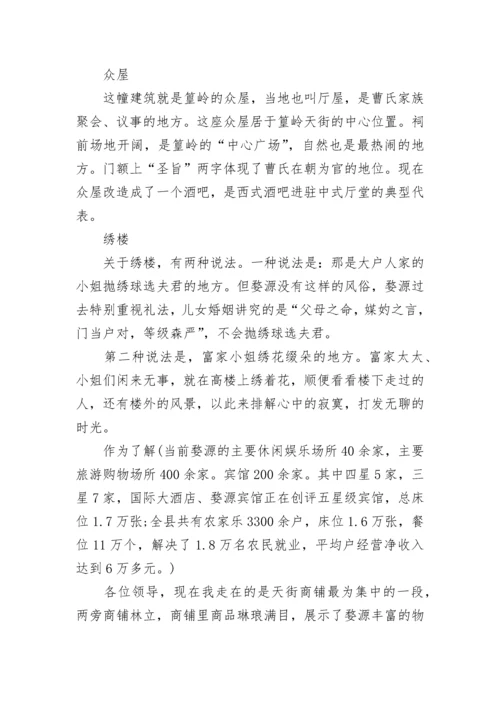 江西婺源篁岭古村导游词.docx