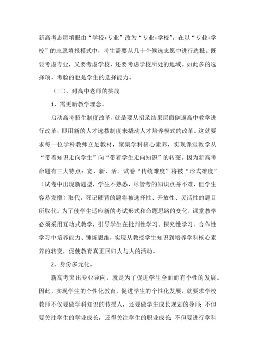 新课标新教材新高考新策略.docx