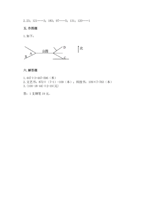 小学数学三年级下册期中测试卷含答案【突破训练】.docx